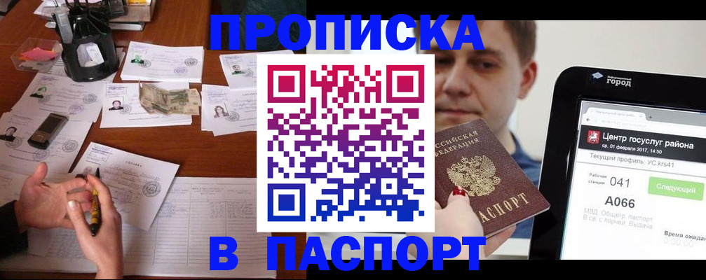 временная регистрация недорого в Курске